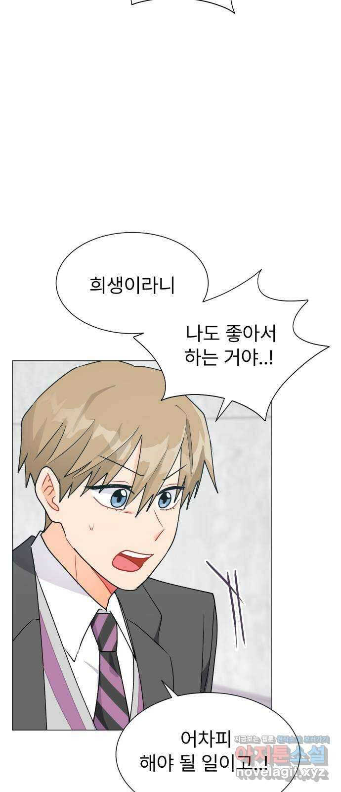 우리 은하 39화 다섯 번째 공략 (4) 18