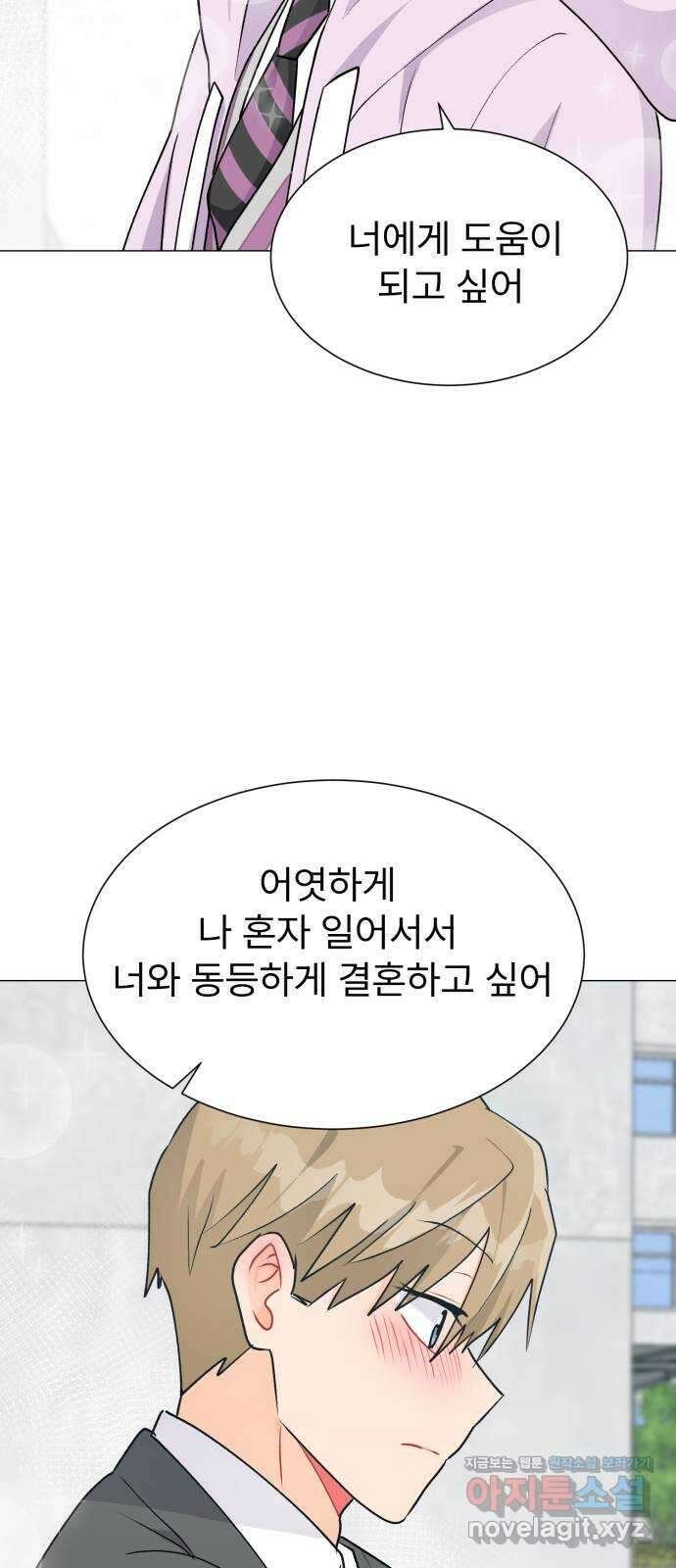 우리 은하 39화 다섯 번째 공략 (4) 27