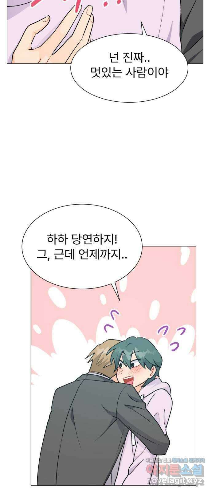 우리 은하 39화 다섯 번째 공략 (4) 32