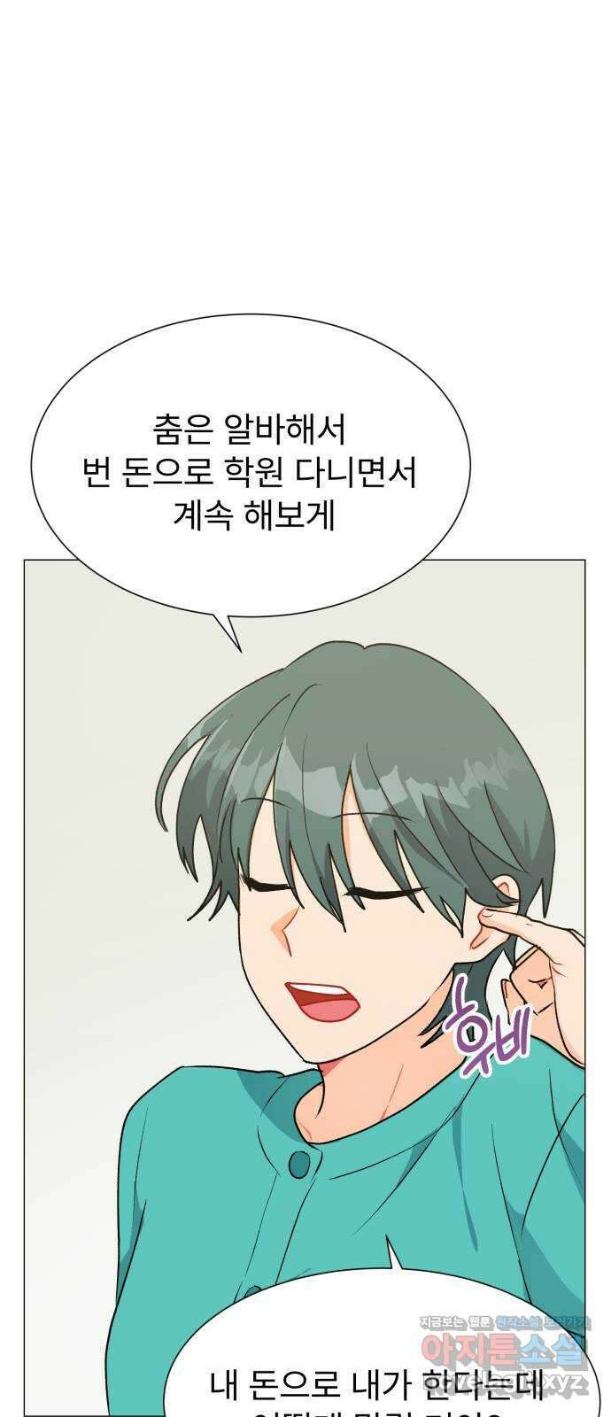 우리 은하 39화 다섯 번째 공략 (4) 42