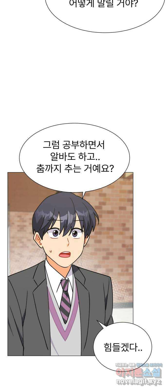 우리 은하 39화 다섯 번째 공략 (4) 43
