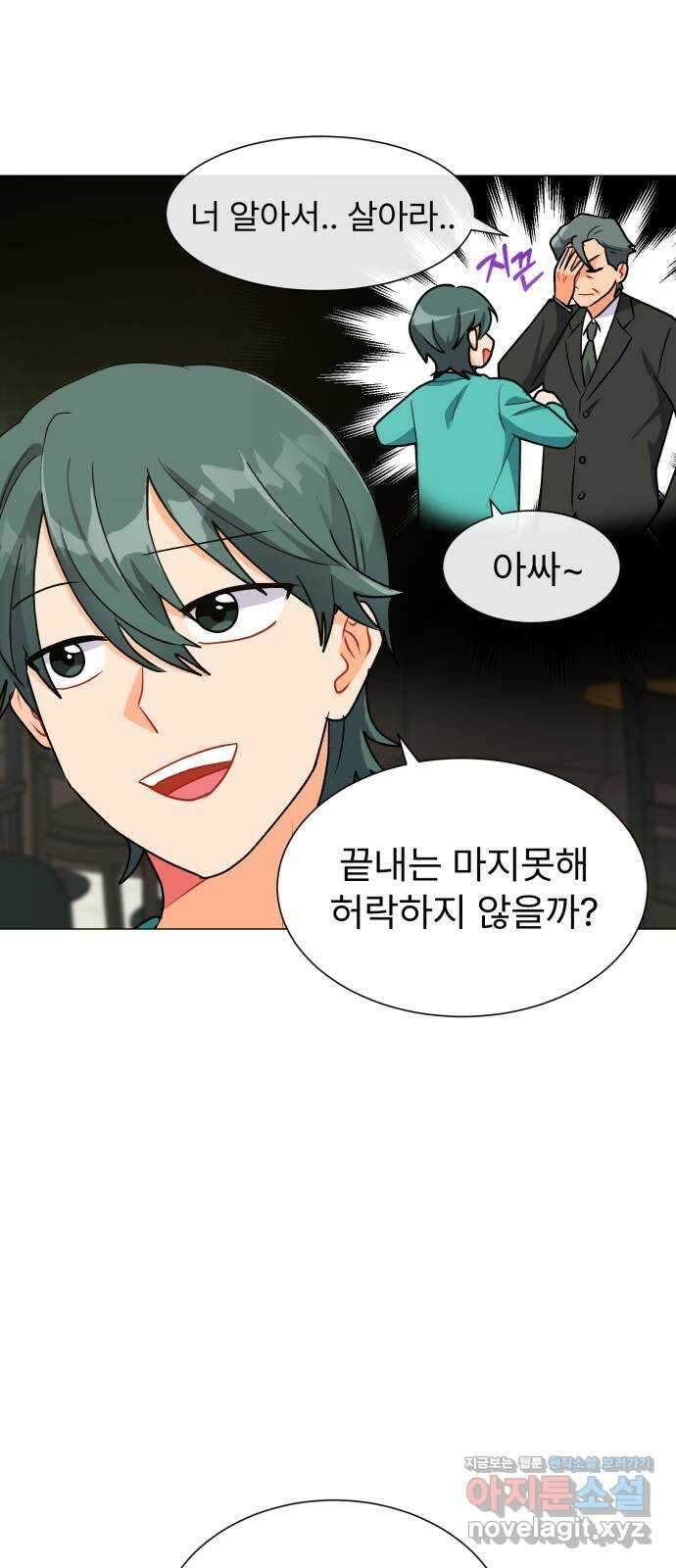 우리 은하 39화 다섯 번째 공략 (4) 45