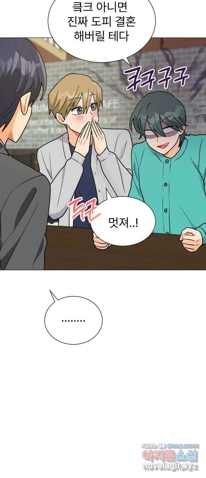 우리 은하 39화 다섯 번째 공략 (4) 46