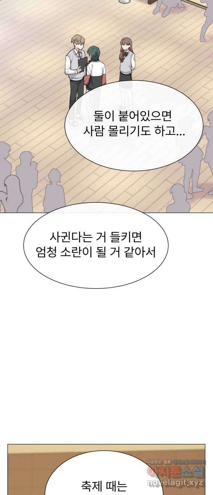 우리 은하 39화 다섯 번째 공략 (4) 48