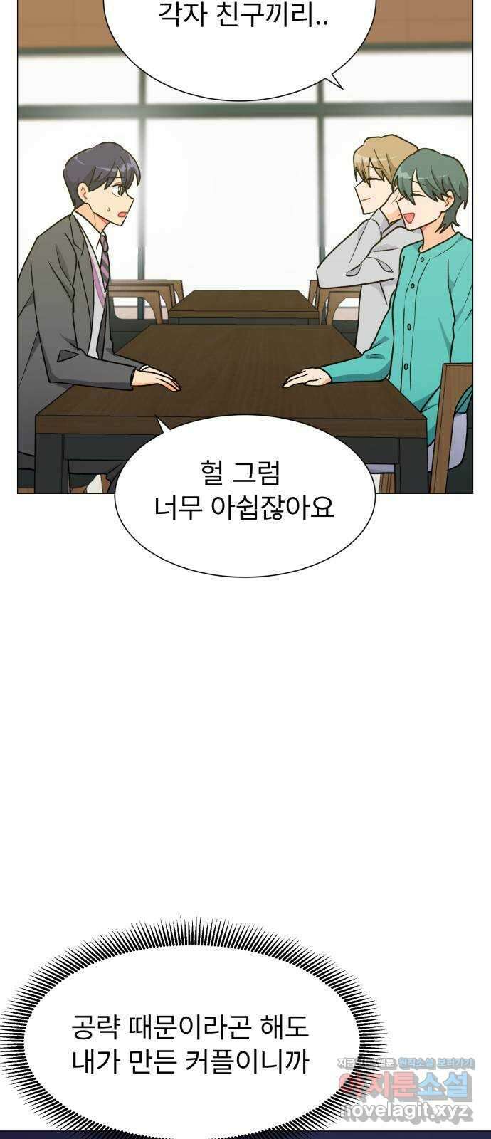 우리 은하 39화 다섯 번째 공략 (4) 49