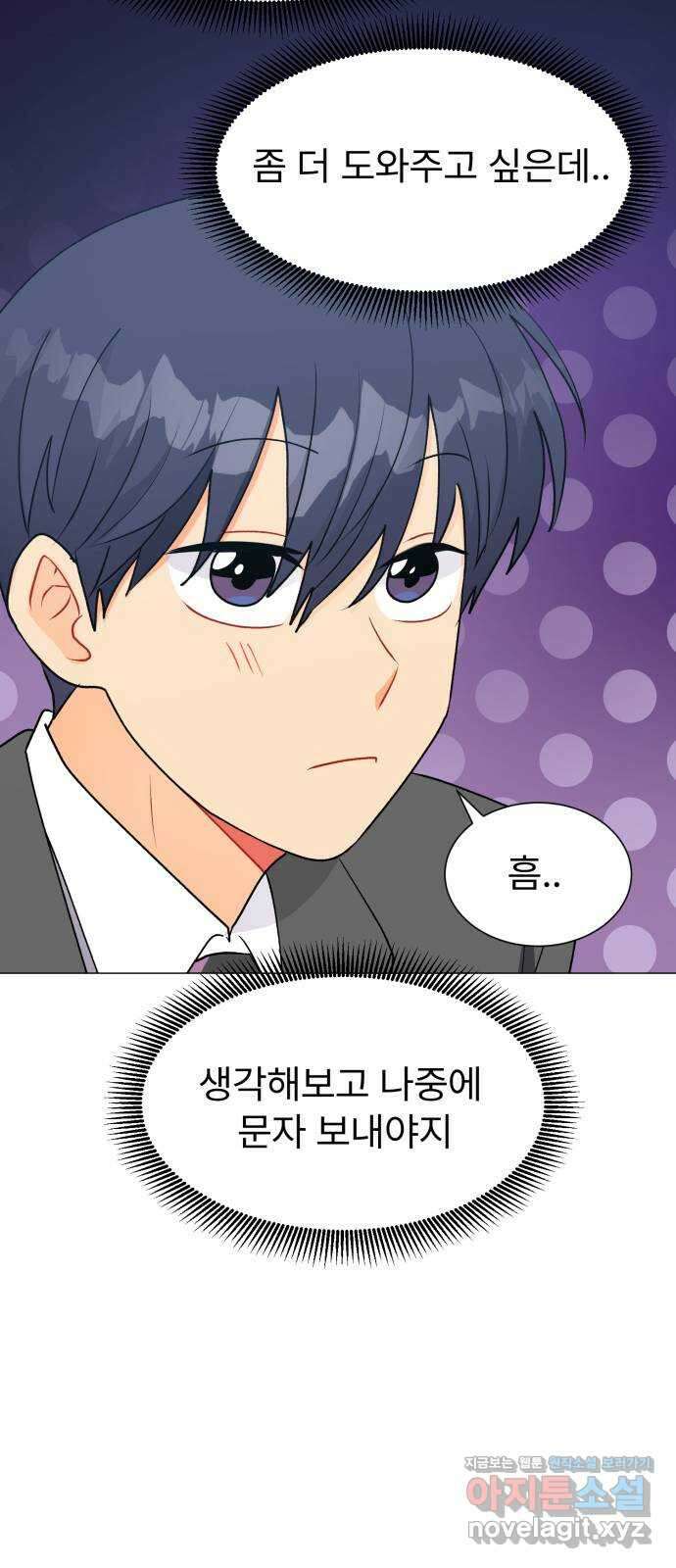 우리 은하 39화 다섯 번째 공략 (4) 50