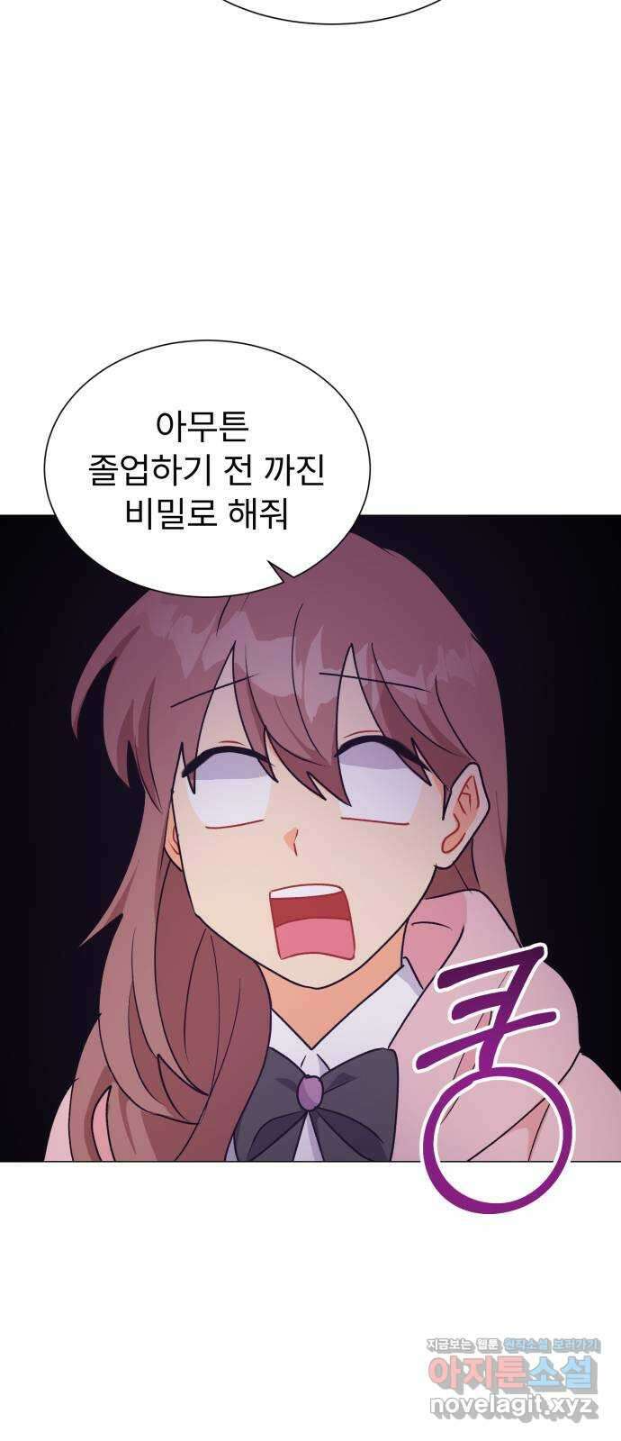 우리 은하 39화 다섯 번째 공략 (4) 55