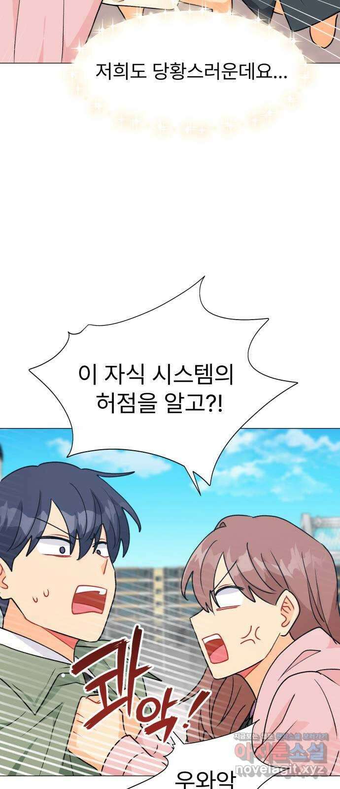 우리 은하 39화 다섯 번째 공략 (4) 63