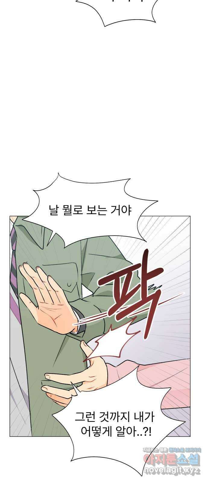 우리 은하 39화 다섯 번째 공략 (4) 64