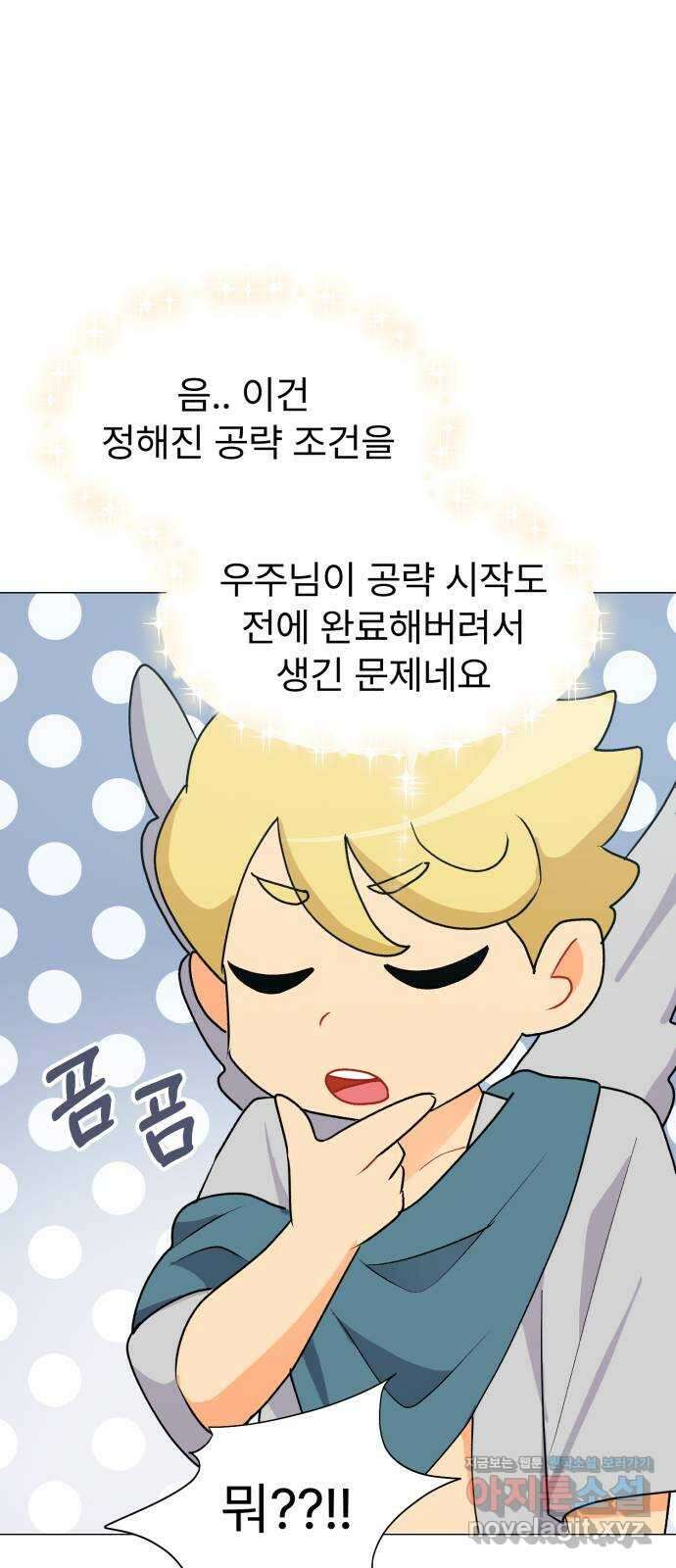 우리 은하 39화 다섯 번째 공략 (4) 66