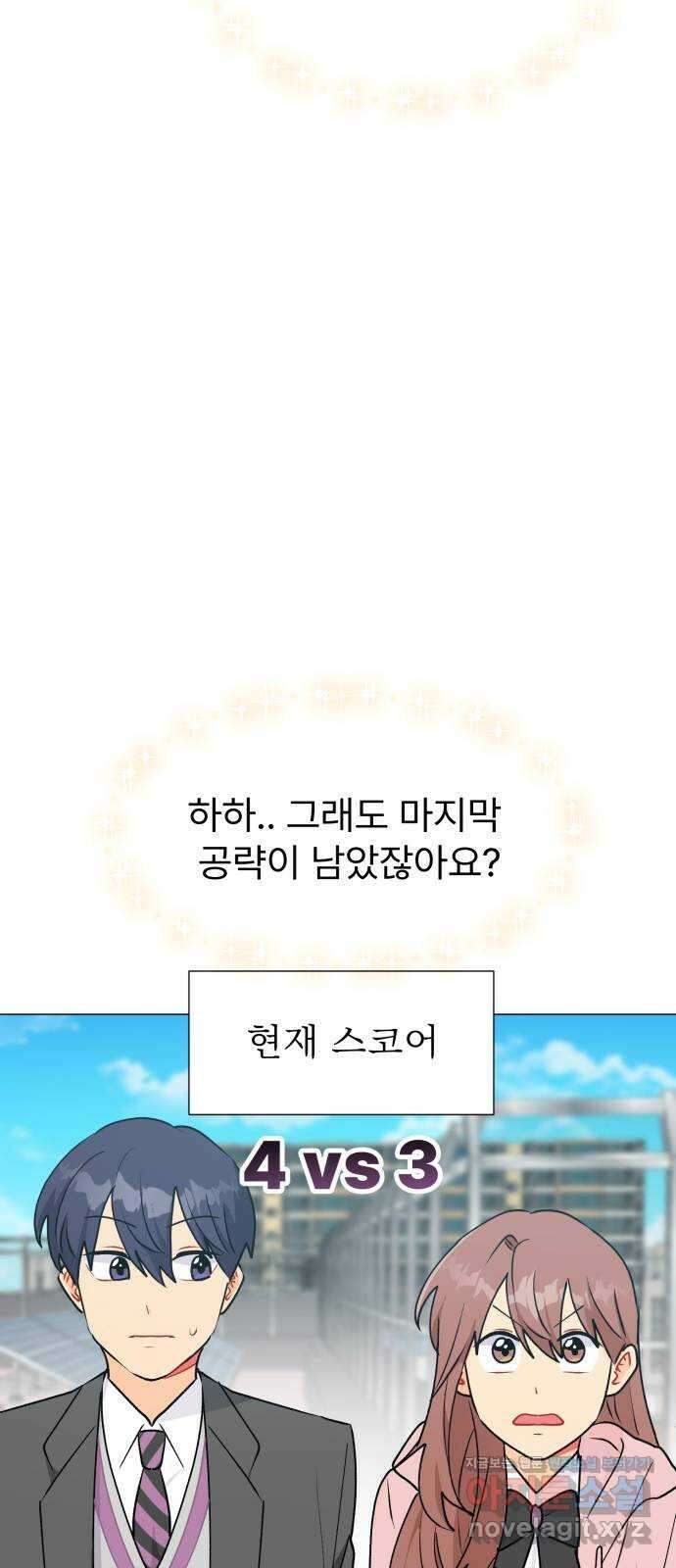 우리 은하 39화 다섯 번째 공략 (4) 68