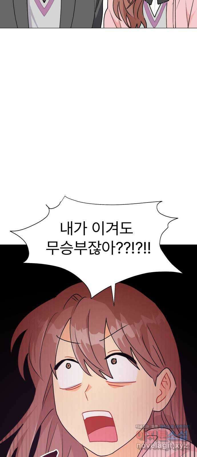우리 은하 39화 다섯 번째 공략 (4) 69