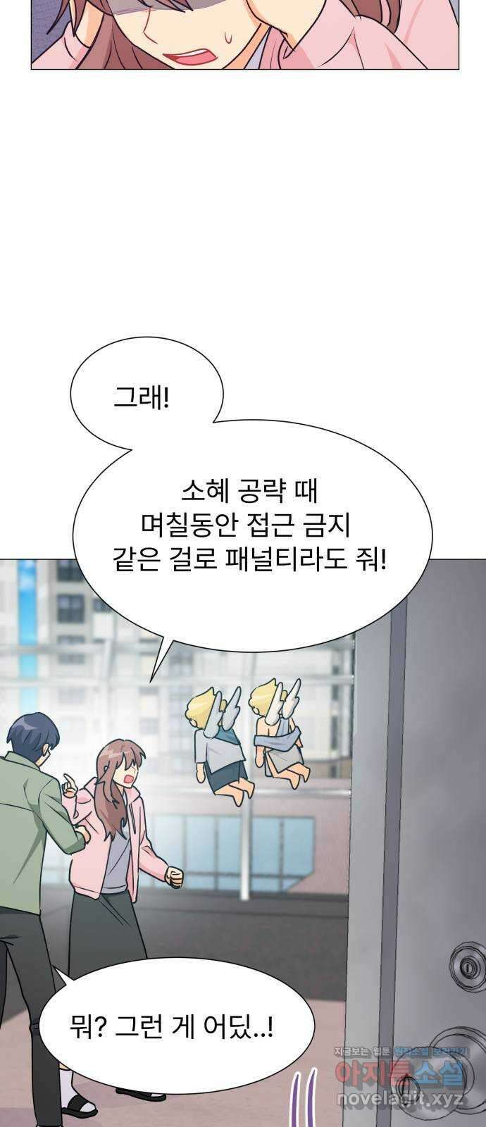 우리 은하 39화 다섯 번째 공략 (4) 71