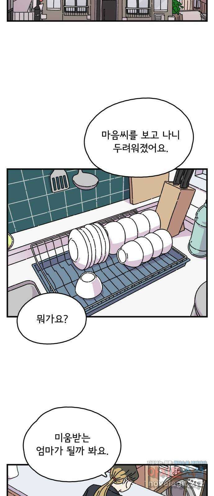 주부 육성중 39화 2