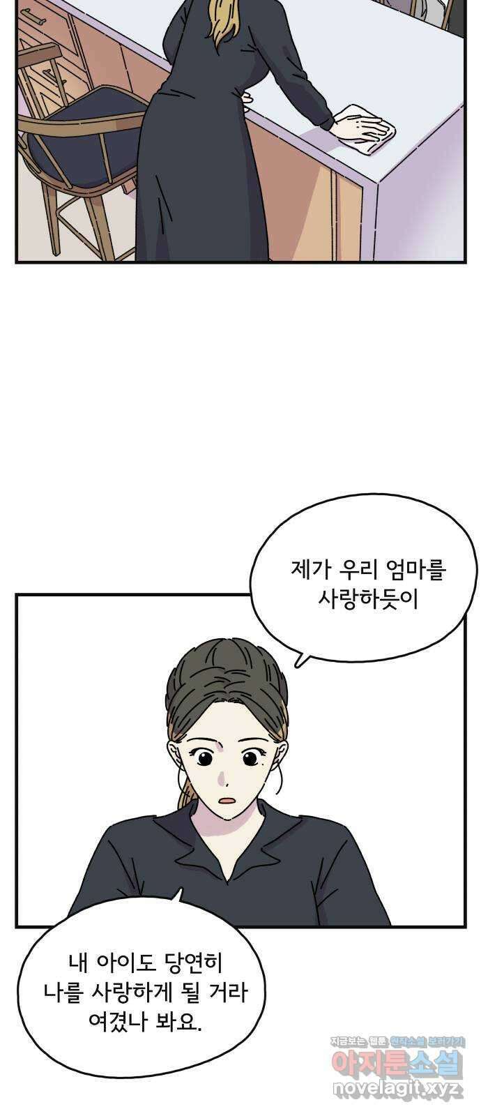 주부 육성중 39화 3
