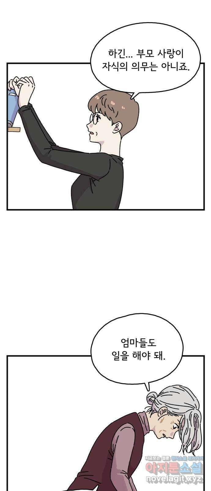 주부 육성중 39화 4