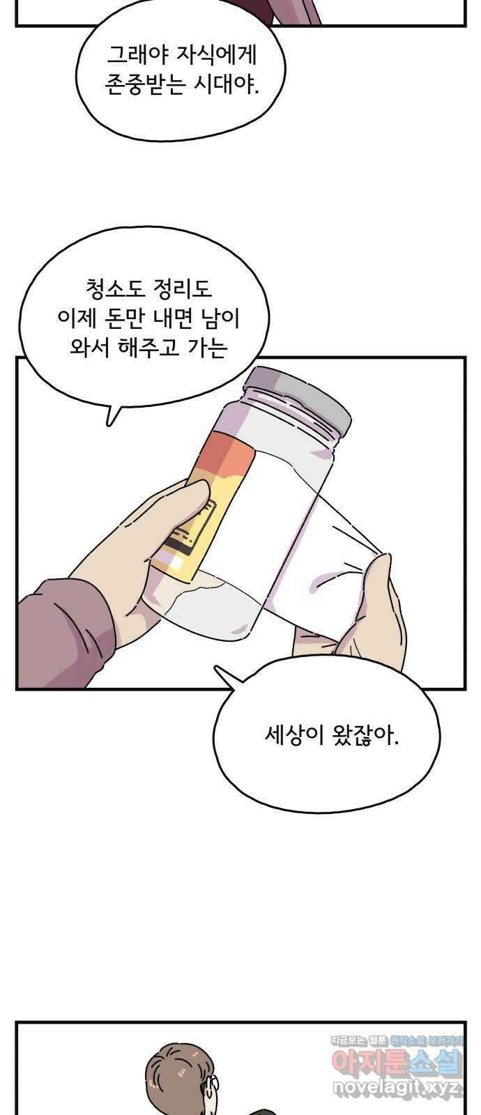 주부 육성중 39화 5