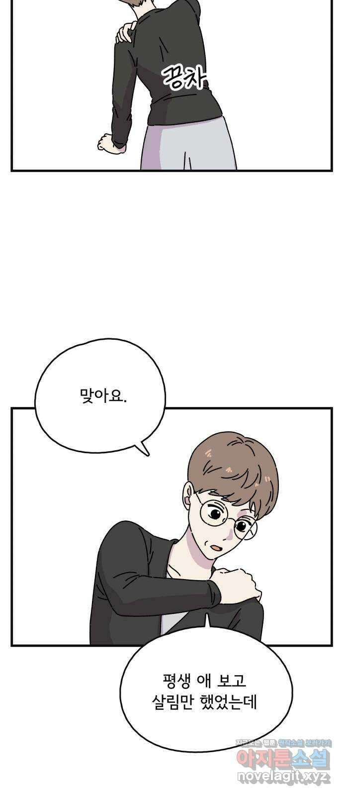 주부 육성중 39화 6