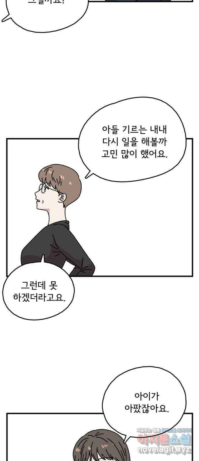 주부 육성중 39화 8