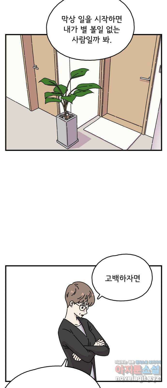 주부 육성중 39화 10