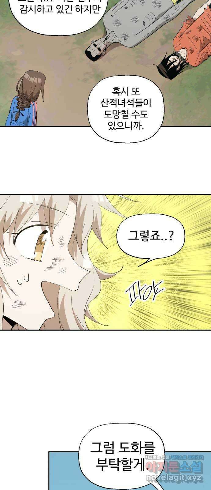필생기 52화 8