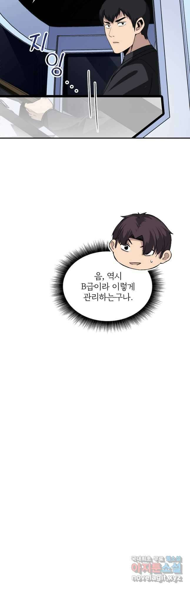 SSS급 특성을 받았지만 적당히 살고 싶다 41화 5