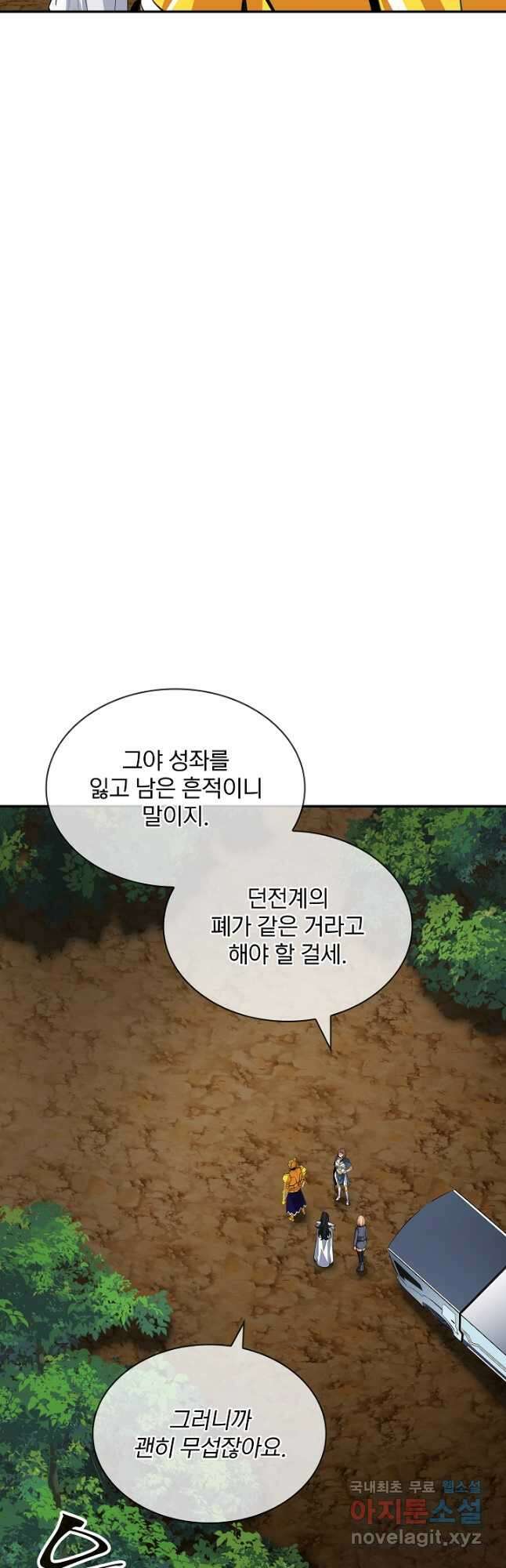 SSS급 특성을 받았지만 적당히 살고 싶다 41화 9