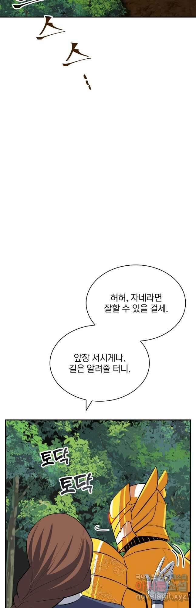 SSS급 특성을 받았지만 적당히 살고 싶다 41화 10