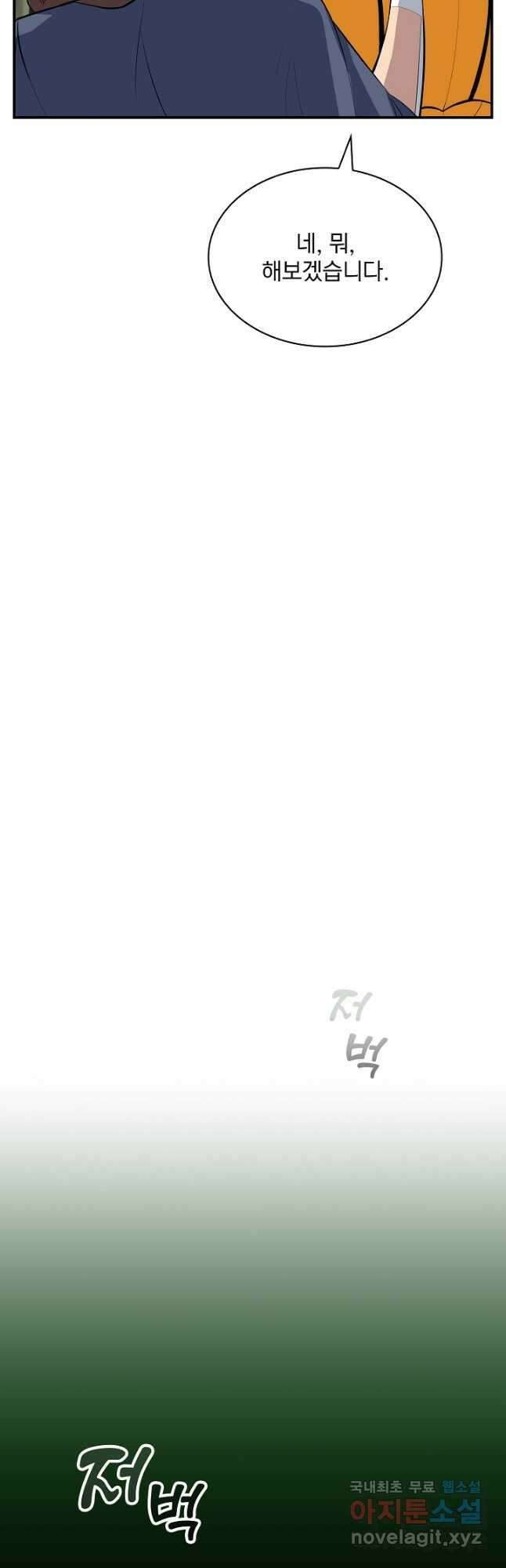 SSS급 특성을 받았지만 적당히 살고 싶다 41화 11