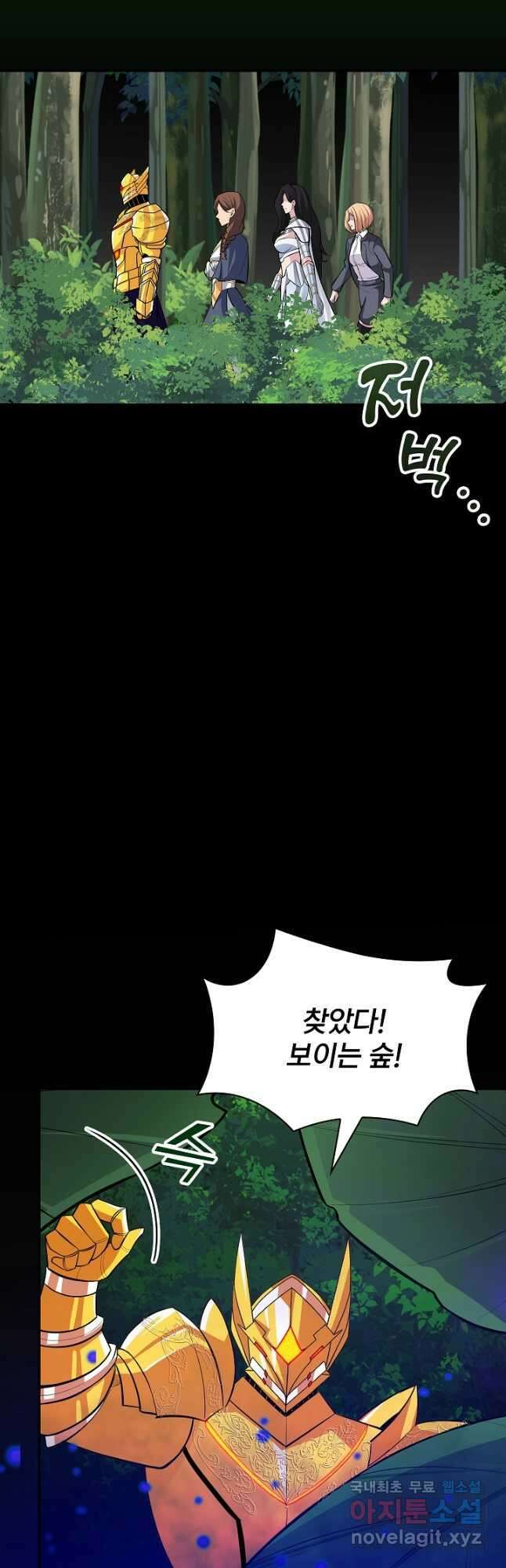 SSS급 특성을 받았지만 적당히 살고 싶다 41화 12