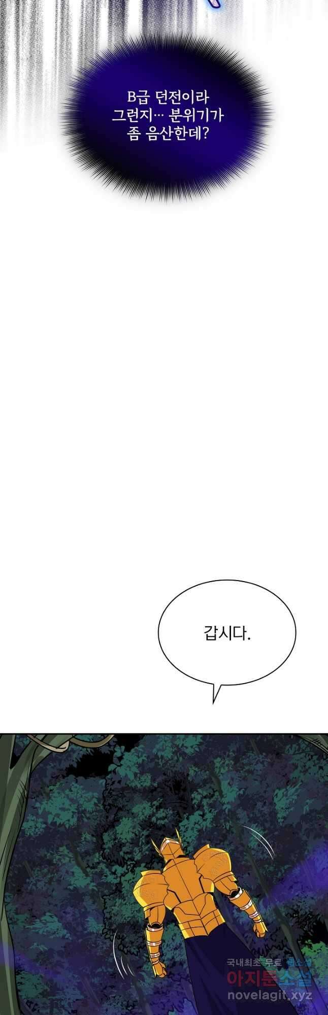 SSS급 특성을 받았지만 적당히 살고 싶다 41화 14