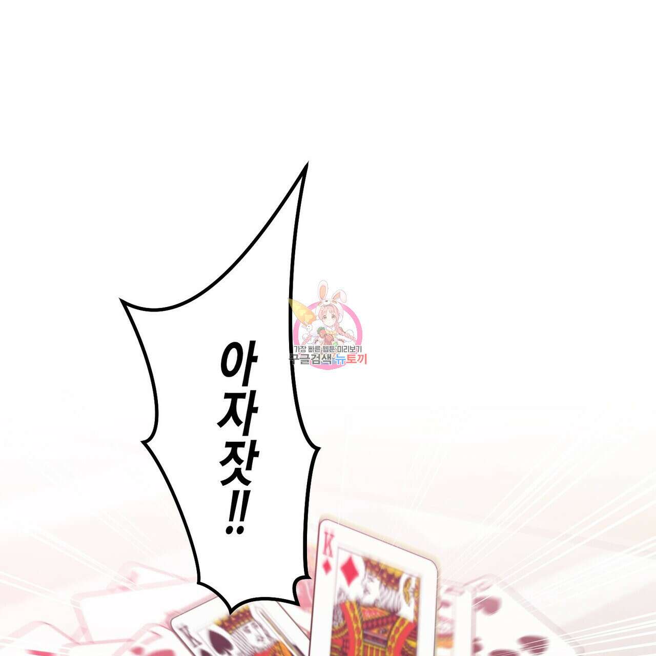 메리 마블링 26화 1