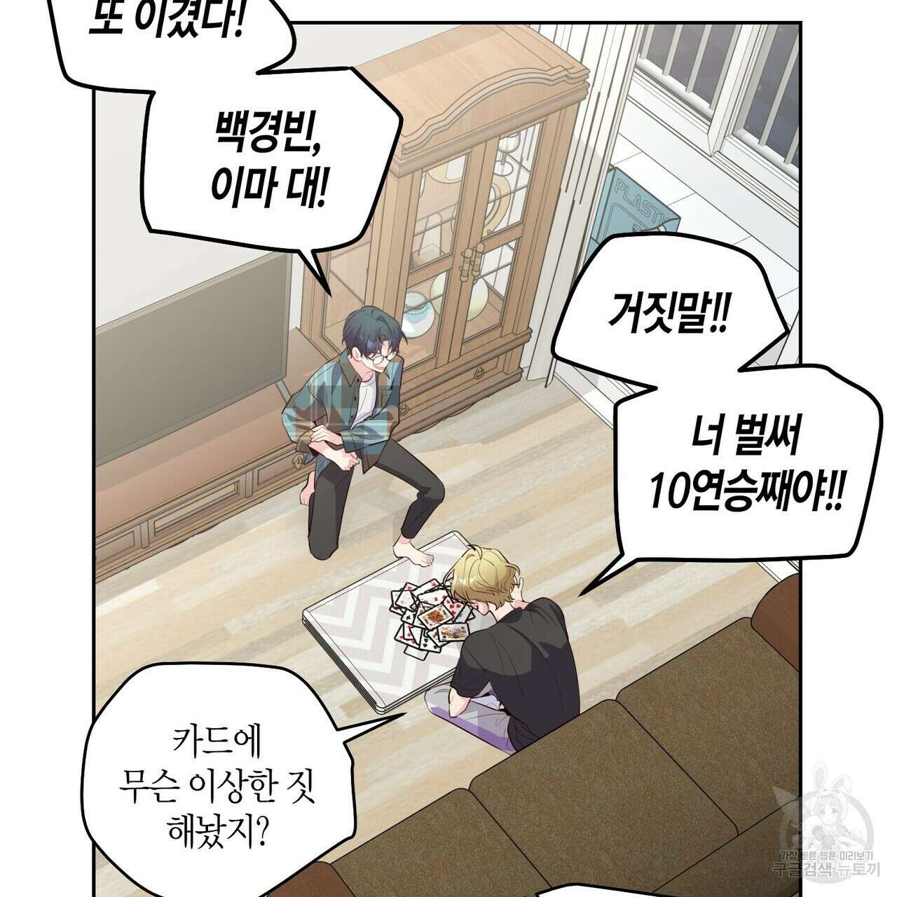 메리 마블링 26화 3