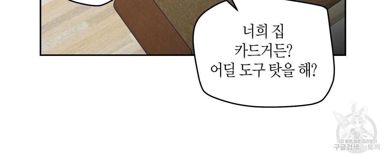 메리 마블링 26화 4