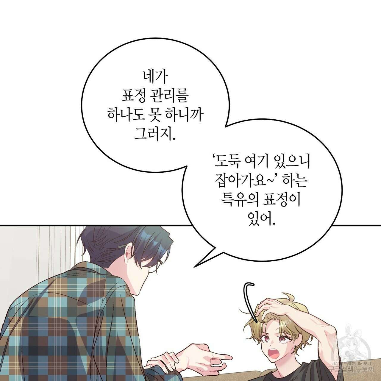 메리 마블링 26화 5