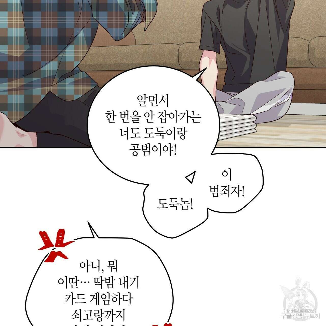 메리 마블링 26화 6