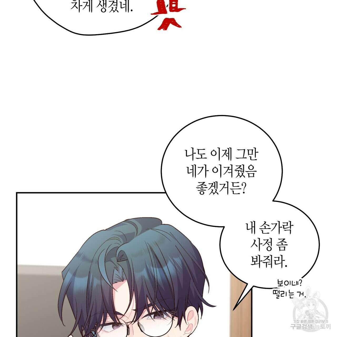 메리 마블링 26화 7