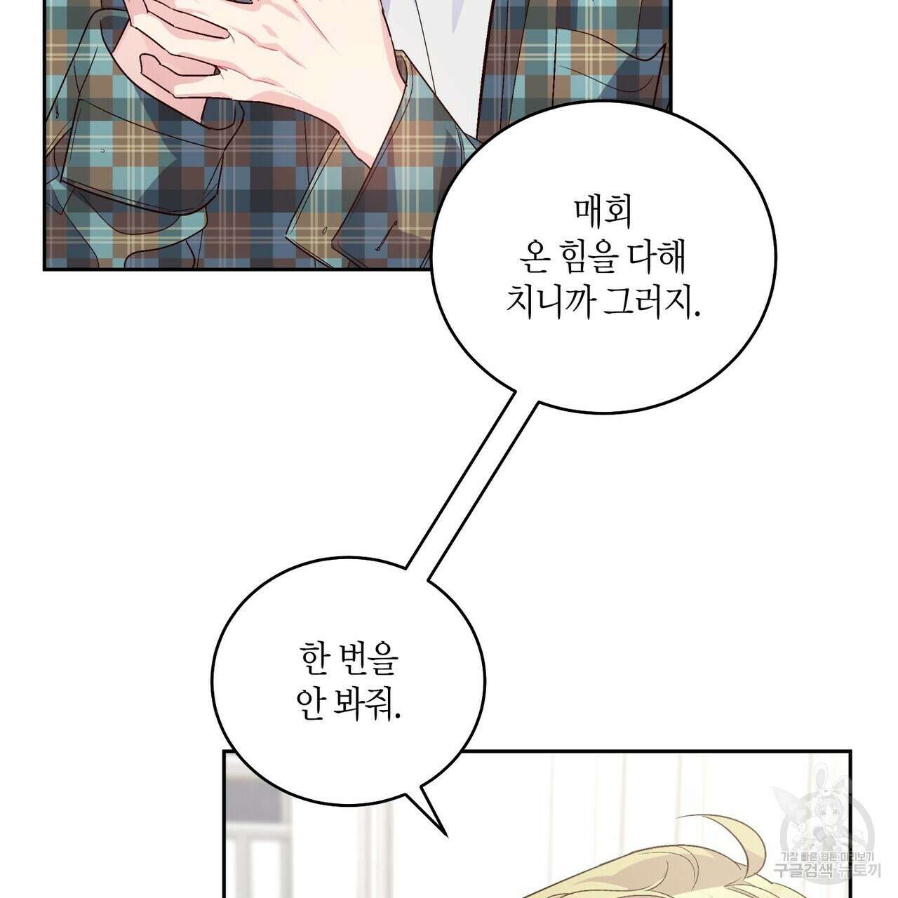 메리 마블링 26화 9