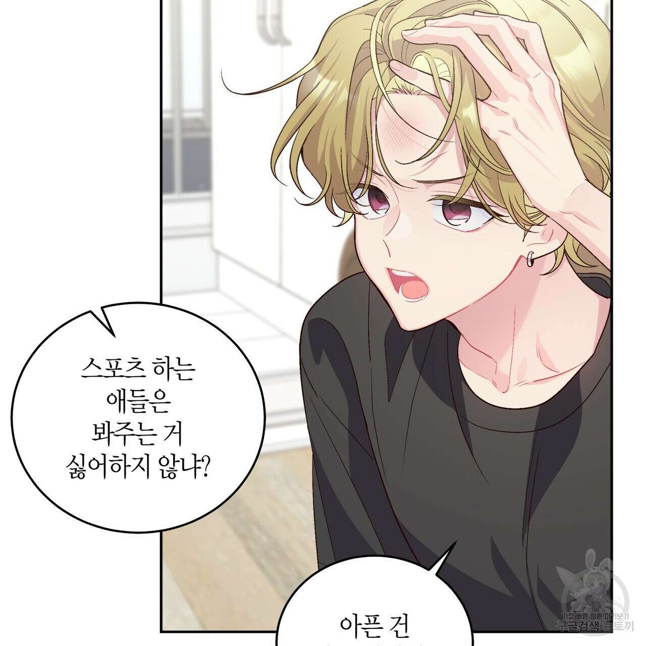 메리 마블링 26화 10