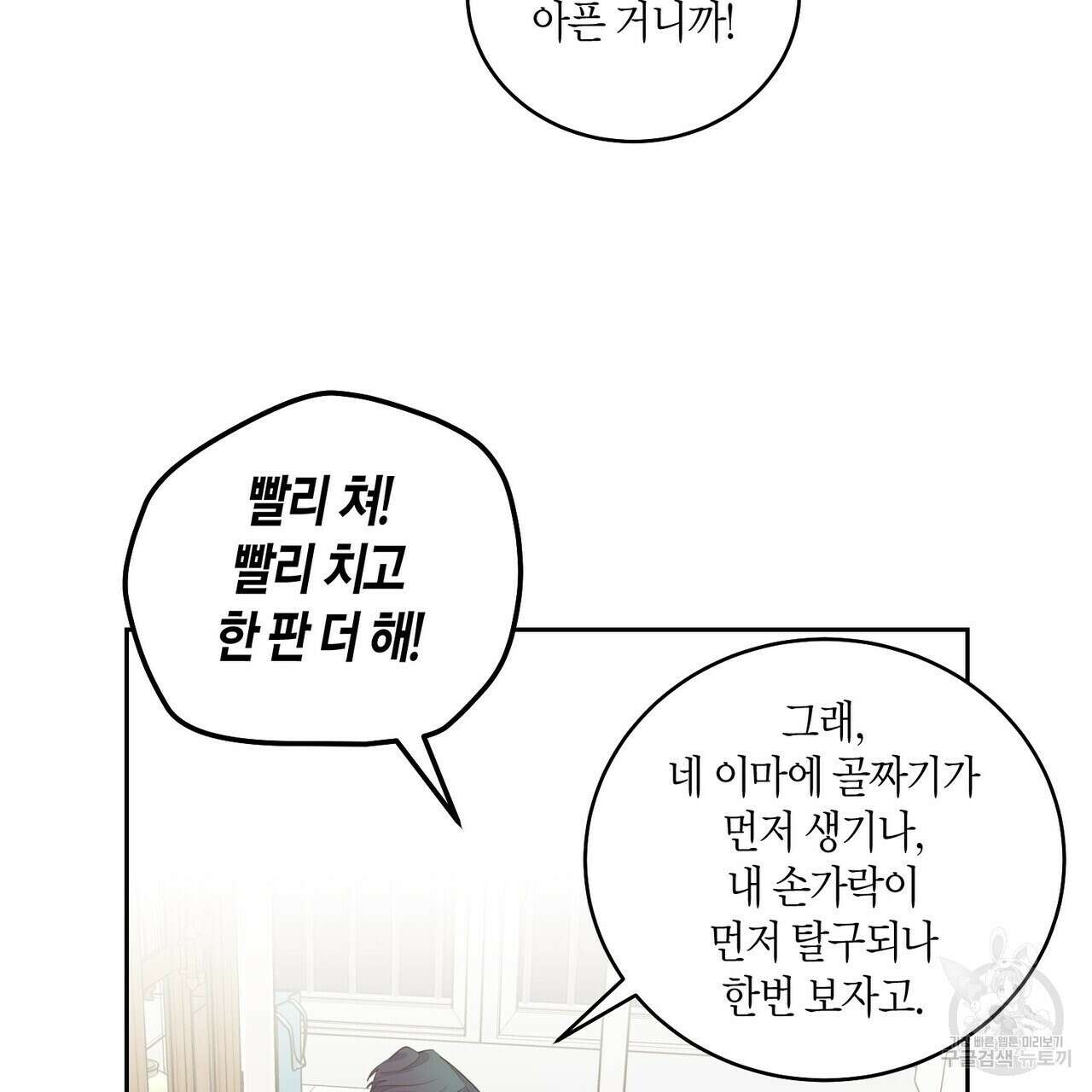 메리 마블링 26화 11