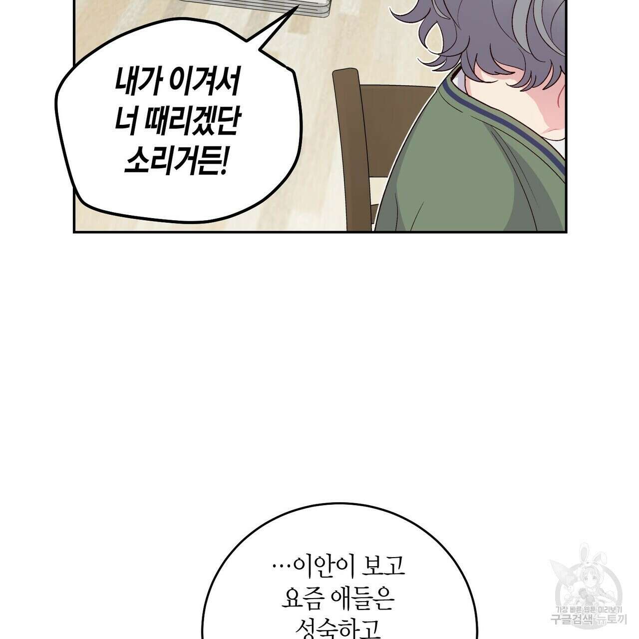 메리 마블링 26화 13