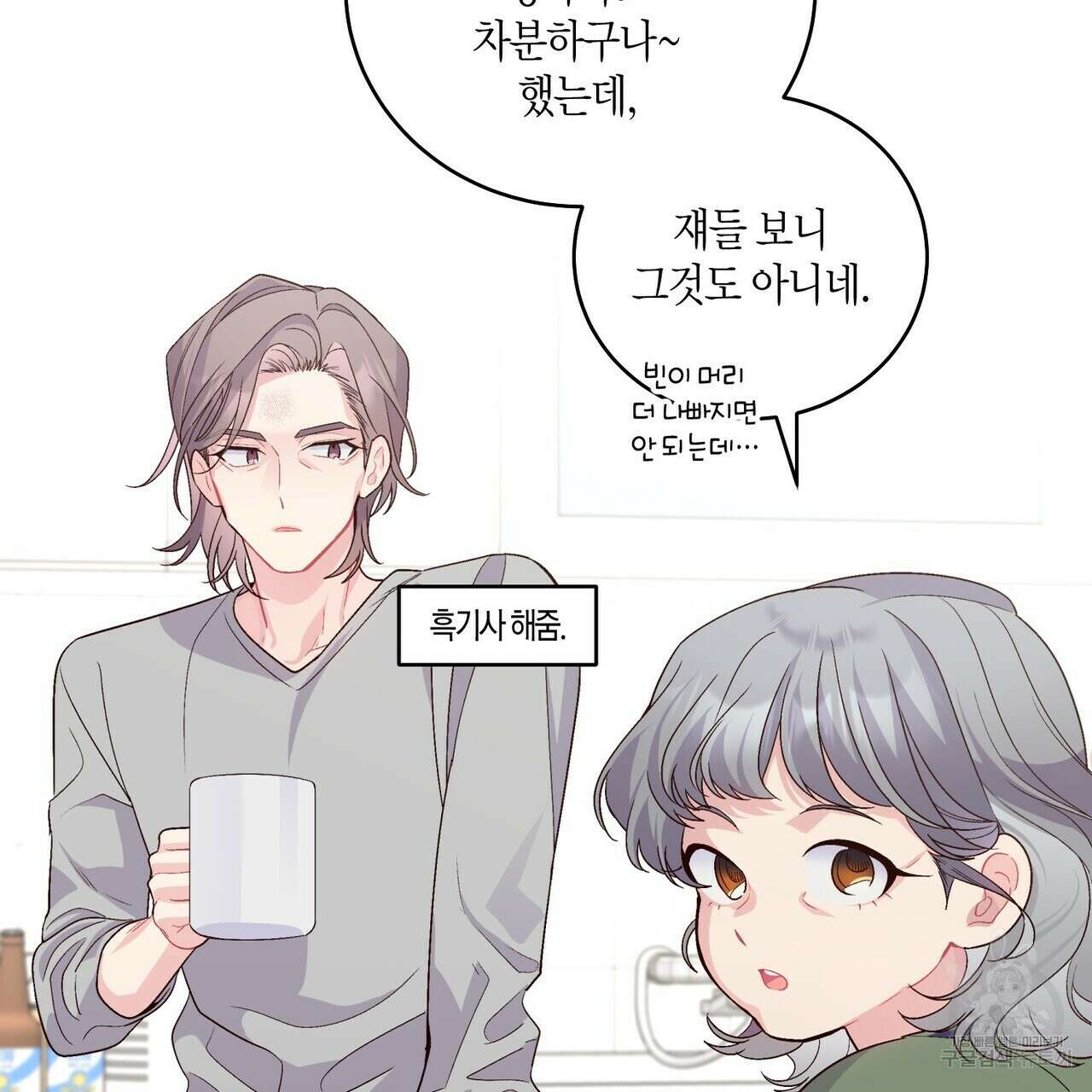 메리 마블링 26화 14