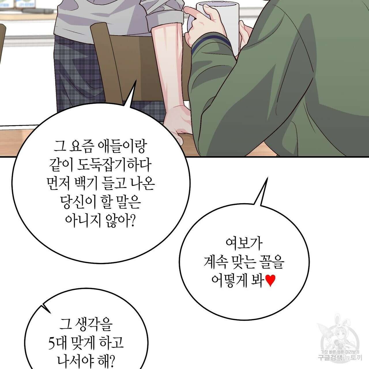 메리 마블링 26화 15