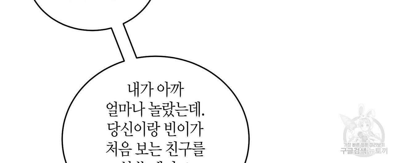 메리 마블링 26화 16