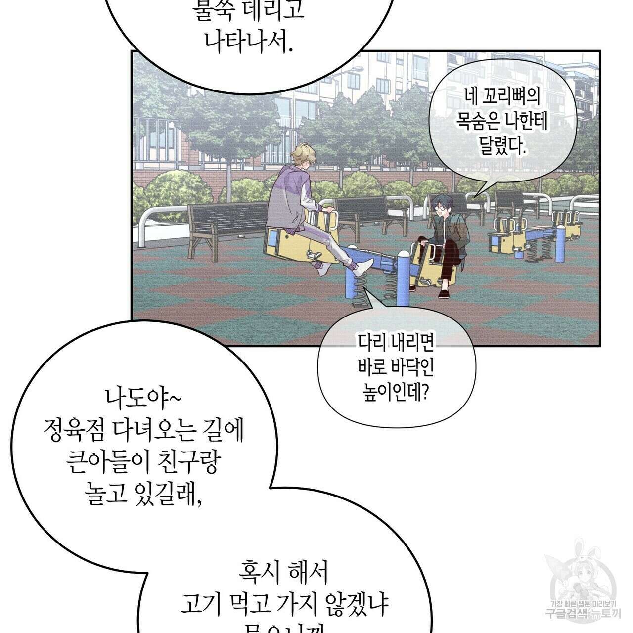 메리 마블링 26화 17