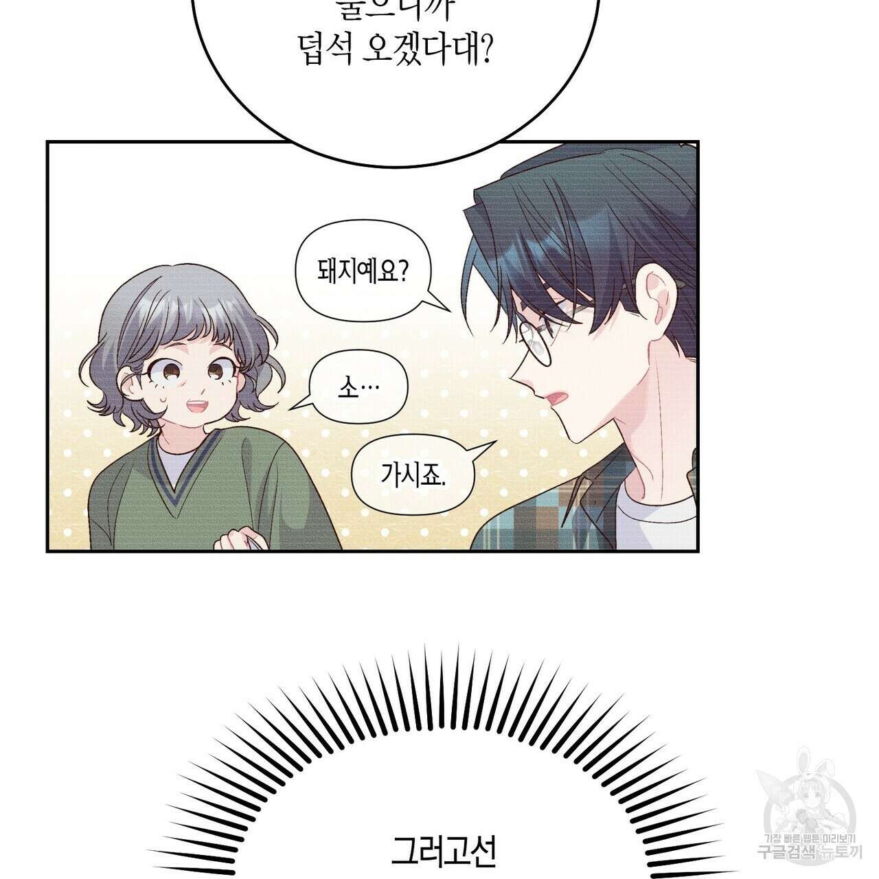 메리 마블링 26화 18