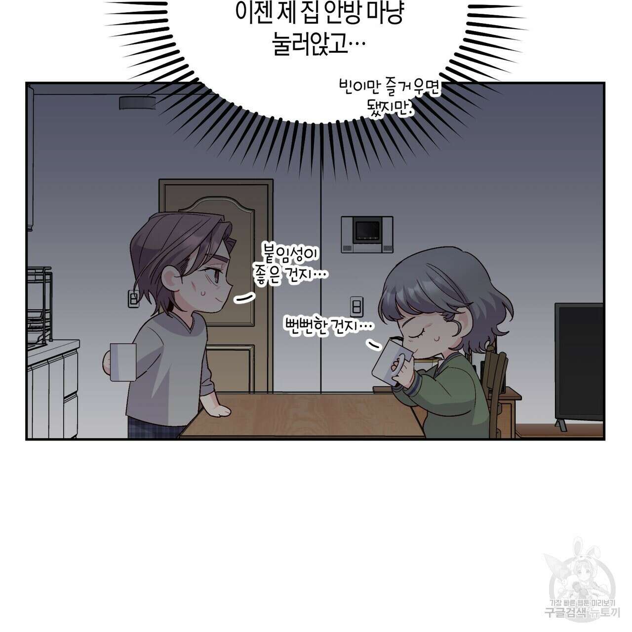 메리 마블링 26화 19