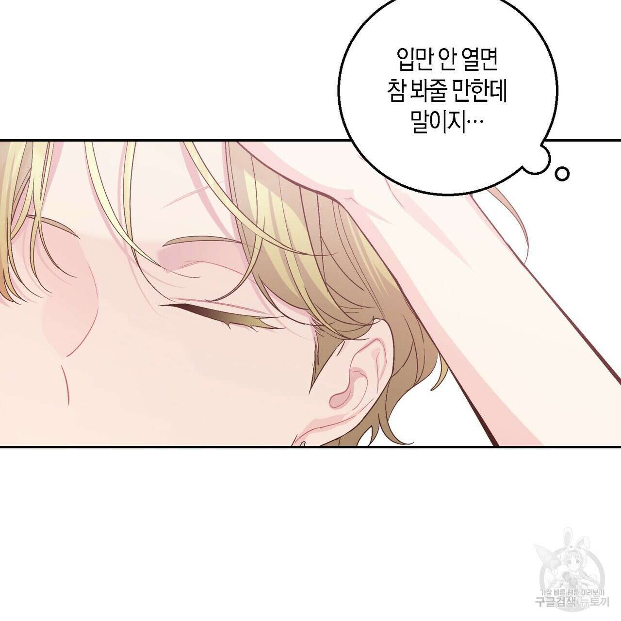 메리 마블링 26화 22