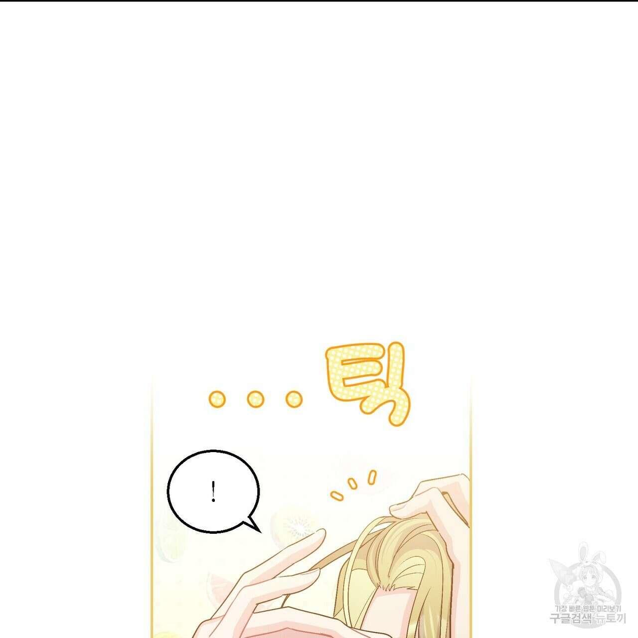 메리 마블링 26화 26