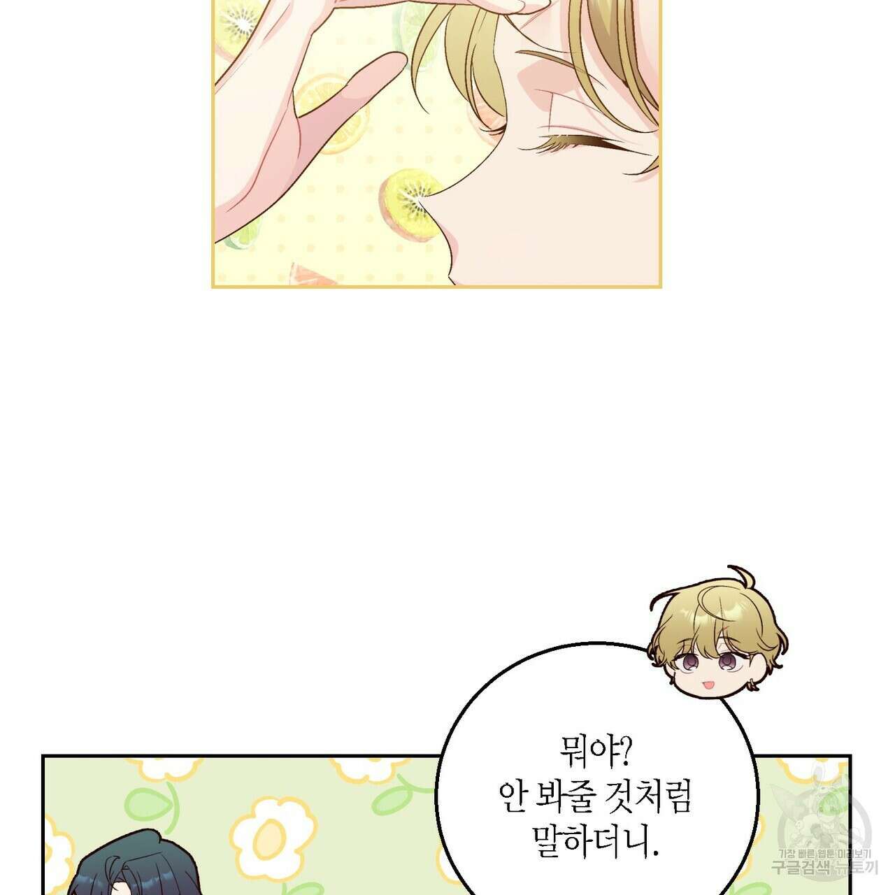 메리 마블링 26화 27